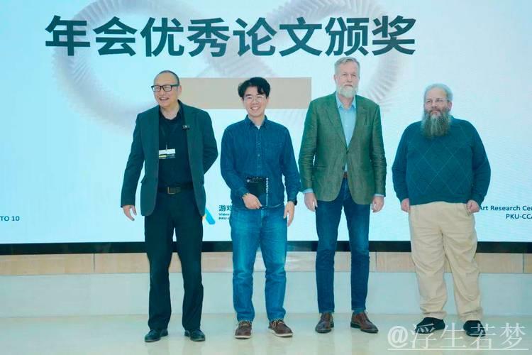 第二届北京大学博雅国际电子游戏学术年会顺利闭幕 第二届北京大学博雅国际电子游戏学术年会顺利闭幕