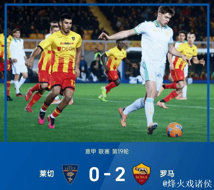 意甲-弗格森、多夫比克破门 罗马2-0客胜莱切